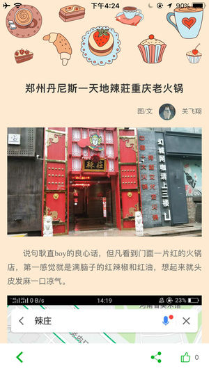 青葱时代苹果版