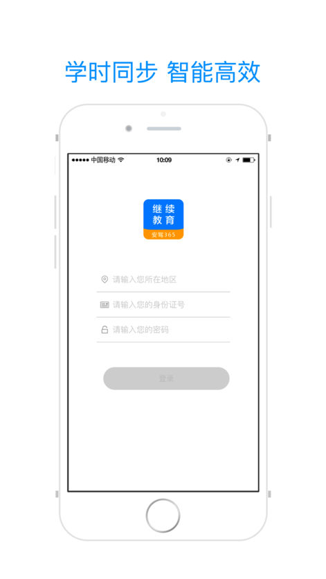 继续教育app