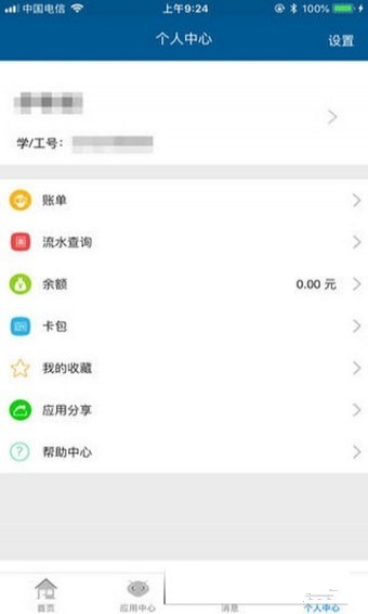 福大一卡通最新版