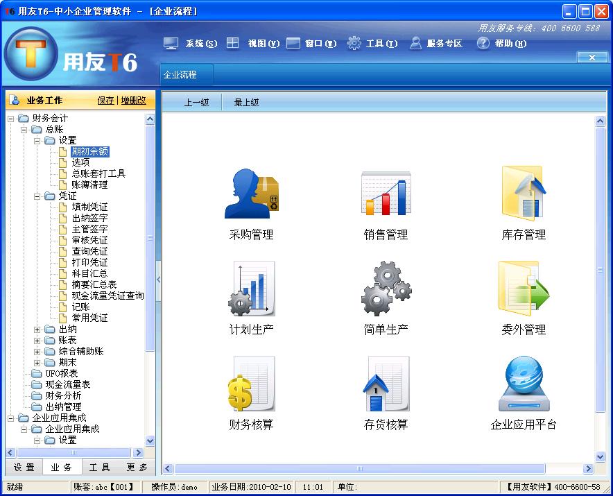 用友t6