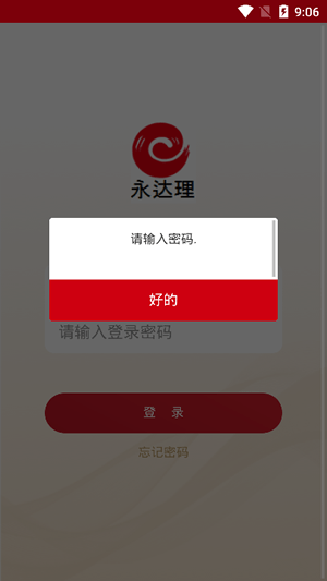 永达理e保下载