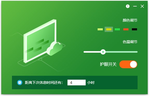 视力管家
