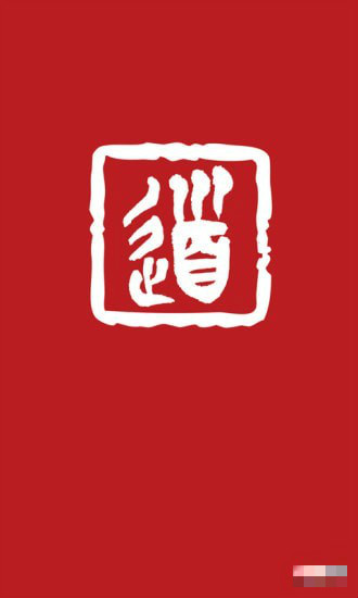 非常之道