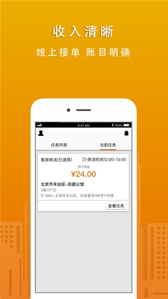 华人管家苹果版