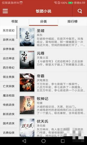 饭团小说