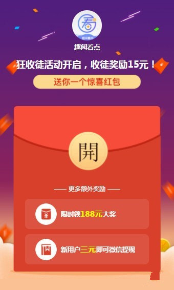 趣阅看点app