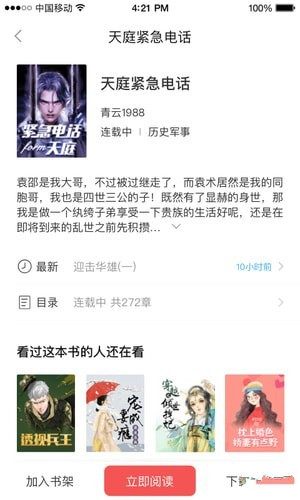 君阅小说app