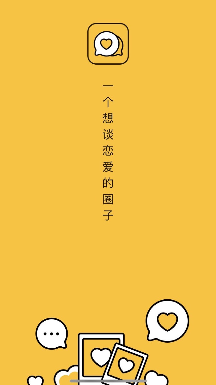 恋爱圈iPhone版下载