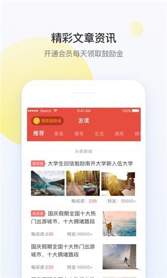 友读新闻app