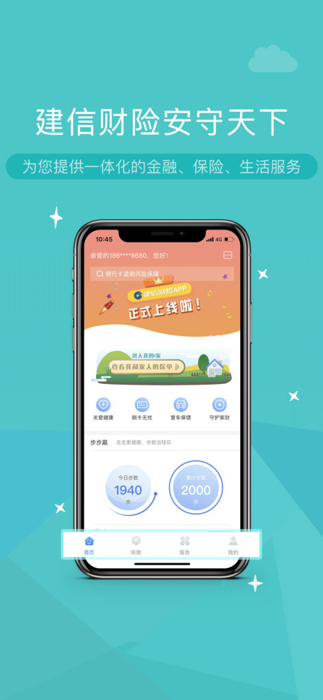 建信财险官方版