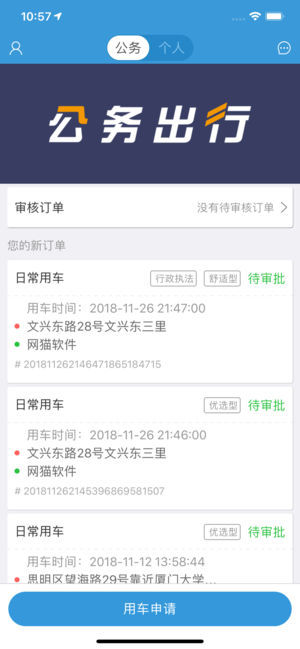 晋江出行app