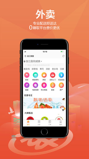 连江商圈iphone版