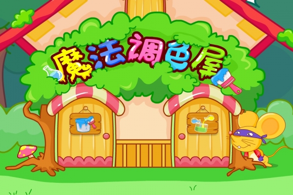 宝宝调色屋下载
