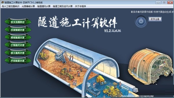隧道施工计算软件下载