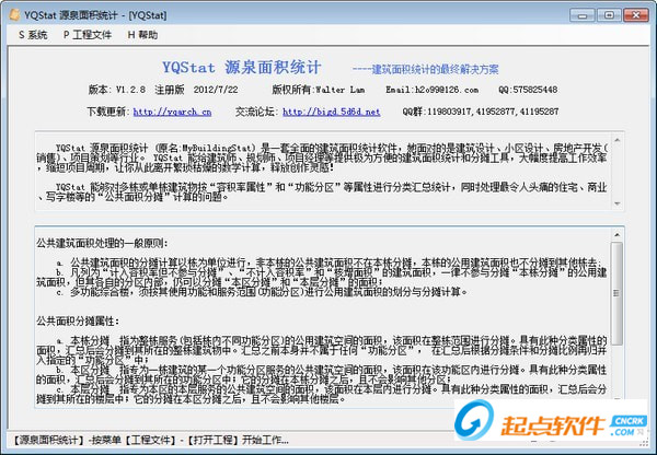 YQStat源泉面积统计
