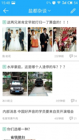 自贡在线app