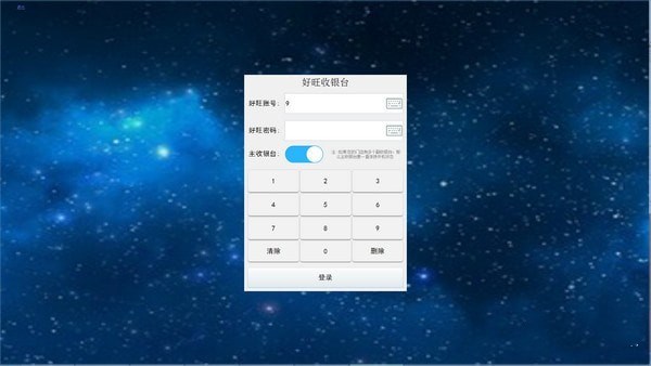 好旺收银台