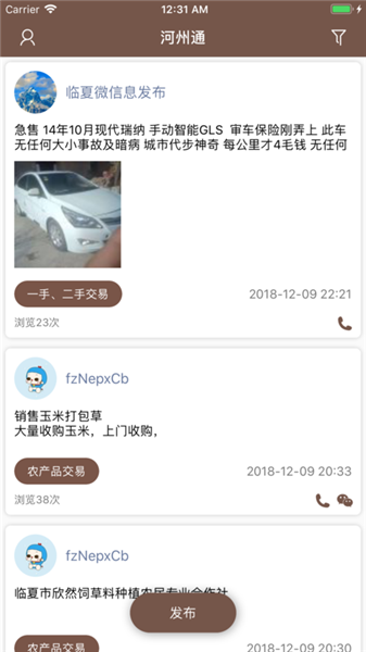 河州通ios版