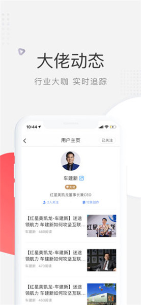 微家居资讯iPhone版