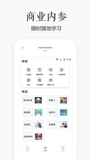 老板内参