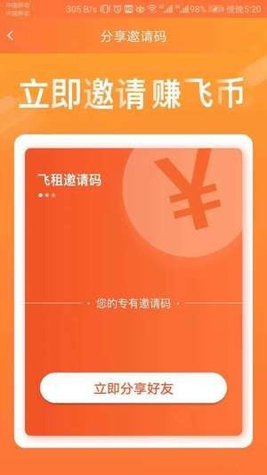飞租分期安卓版