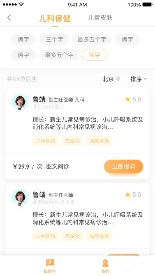 小星医生app