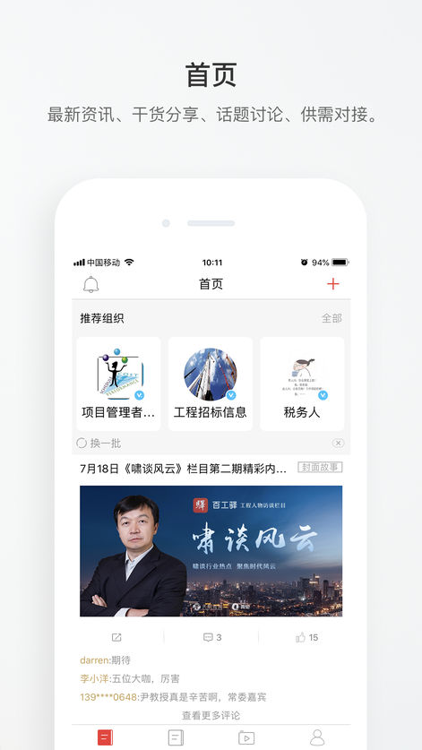 百工驿手机版