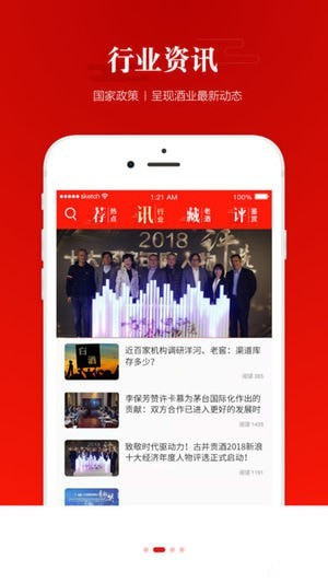 人民酒业app