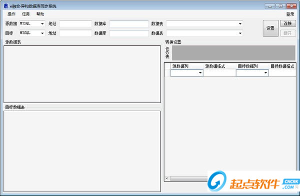 e融合异构数据库同步系统