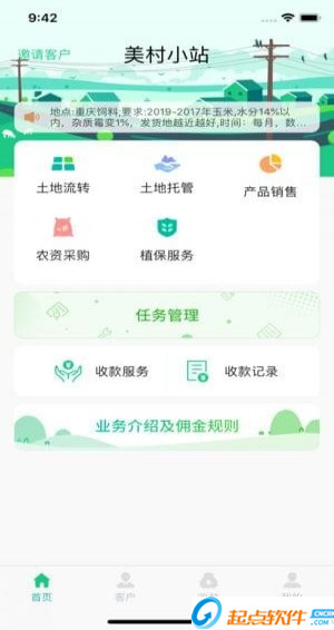 美村小站app