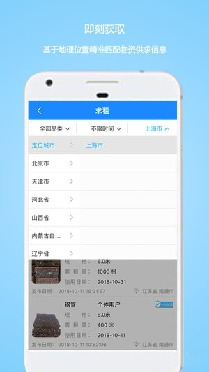 星享租安卓版