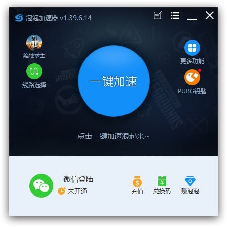泡泡网游加速器