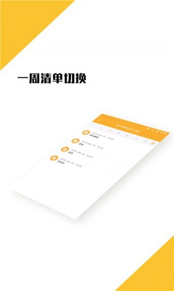 我的日程表app