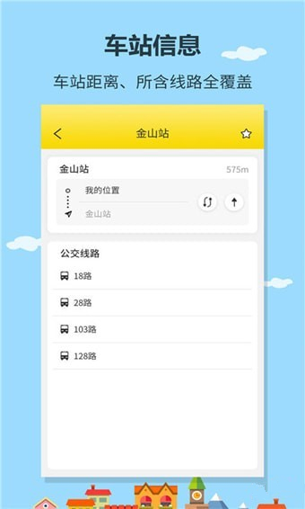 帮帮公交手机版