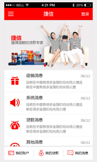 捷信金融