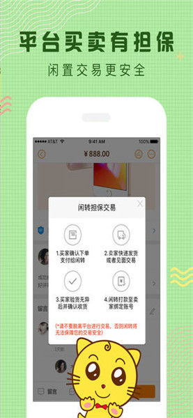 闲转iPhone版