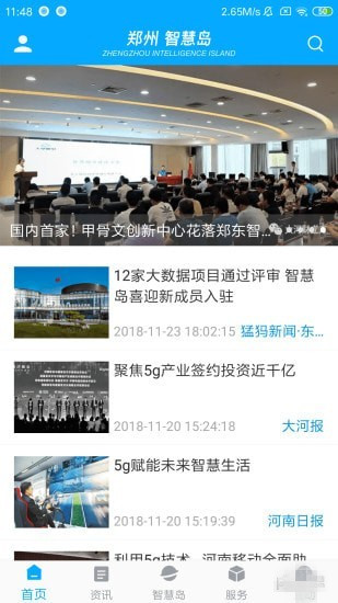 郑州智慧岛app