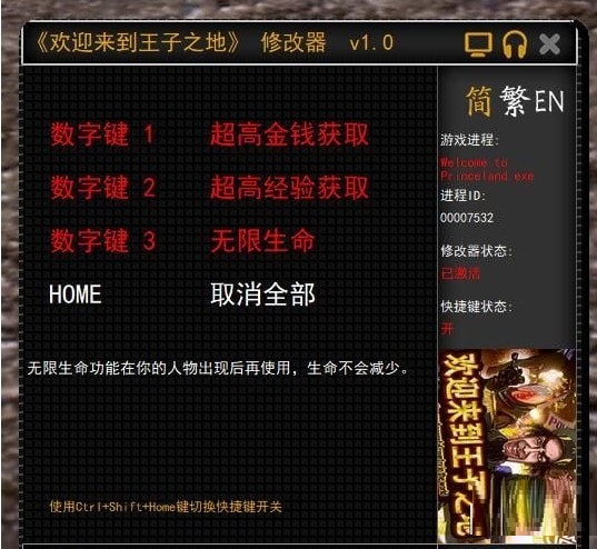 欢迎来到王子之地三项修改器