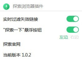 探索浏览器插件