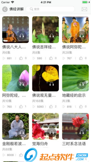 弘愿之音app