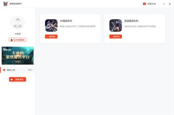 租号玩游戏活动助手
