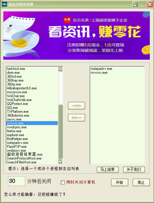 超级进程结束器