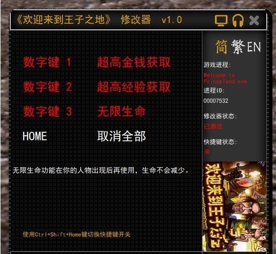 欢迎来到王子之地三项修改器