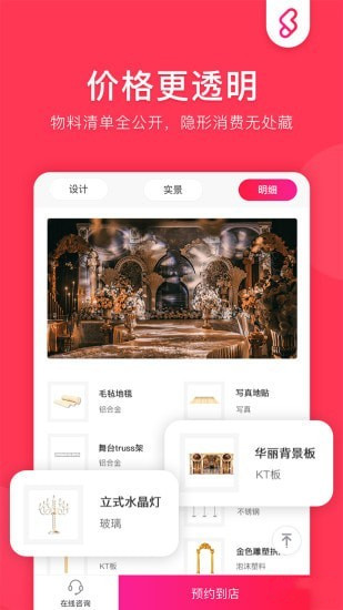 闪个婚app