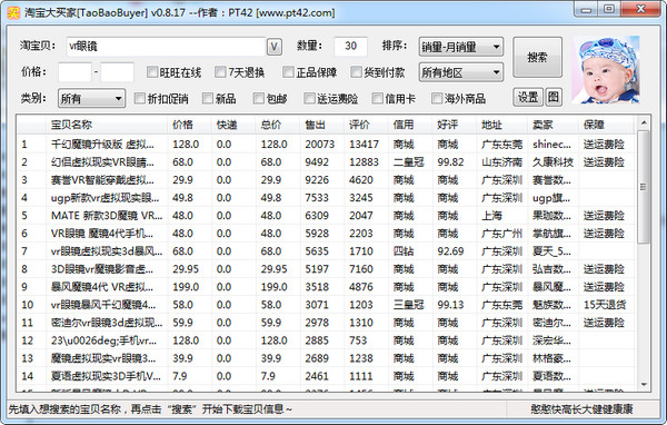 TaoBaoBuyer