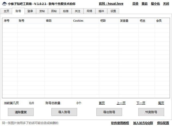 小猴子贴吧工具箱下载