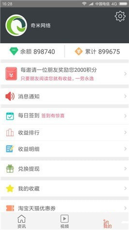 新闻赚手机版
