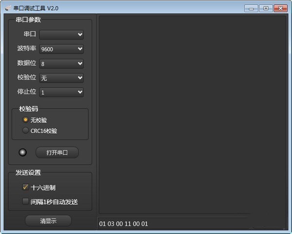 SerialPort串口调试工具