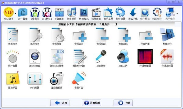 dts音效大师破解版