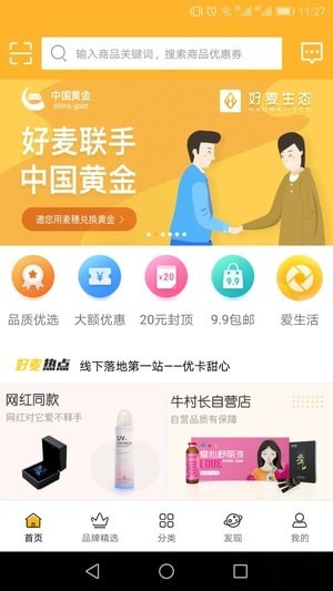 好麦安卓版
